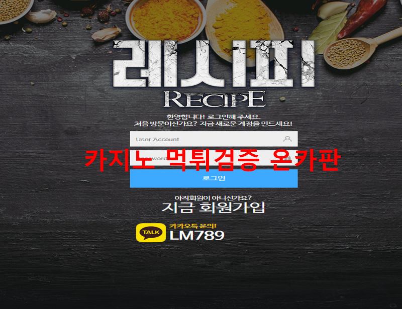 레시피먹튀