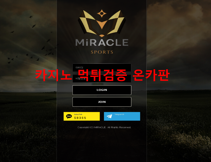 마라클먹튀