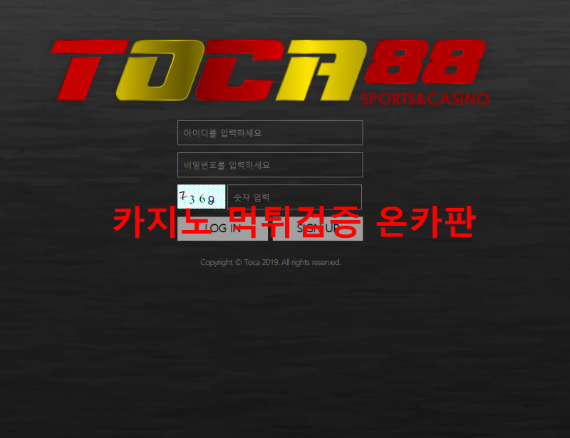 토카88먹튀