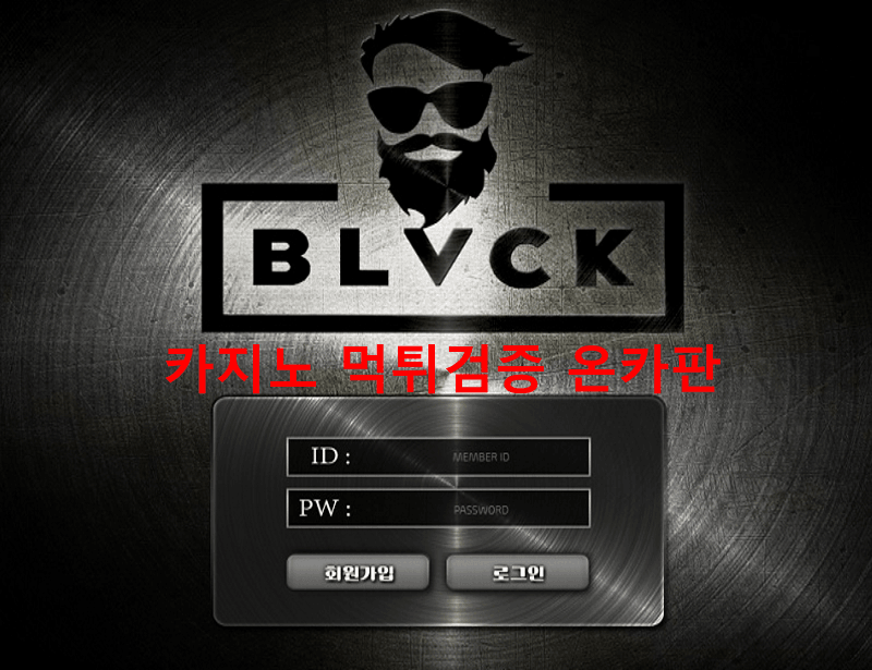 블랙먹튀