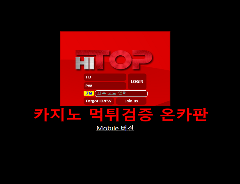 하이탑 먹튀