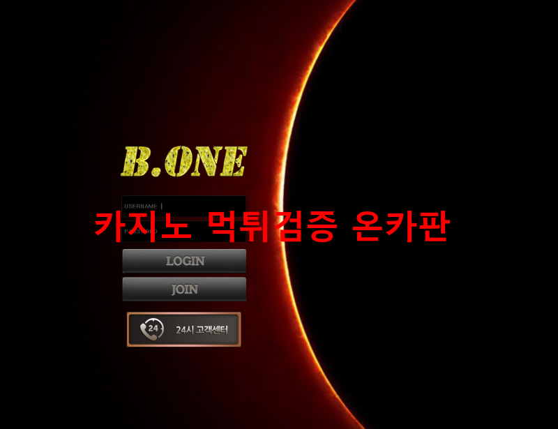 비원 먹튀