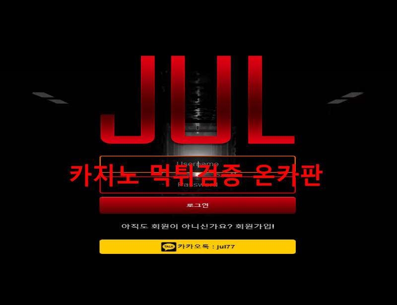 줄먹튀