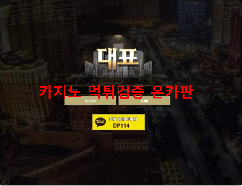 대표먹튀