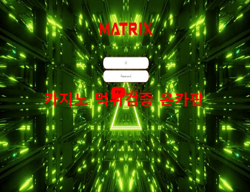 메트릭스먹튀