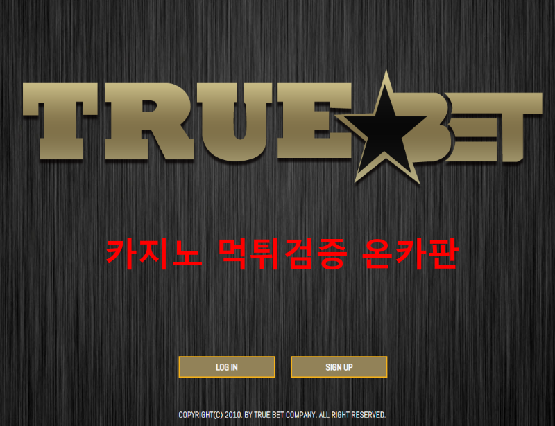 트루벳먹튀
