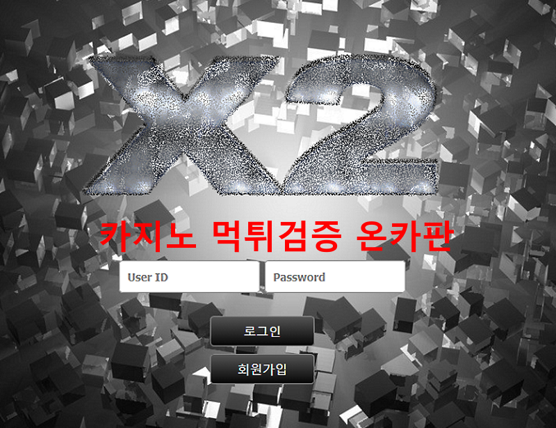X2 먹튀