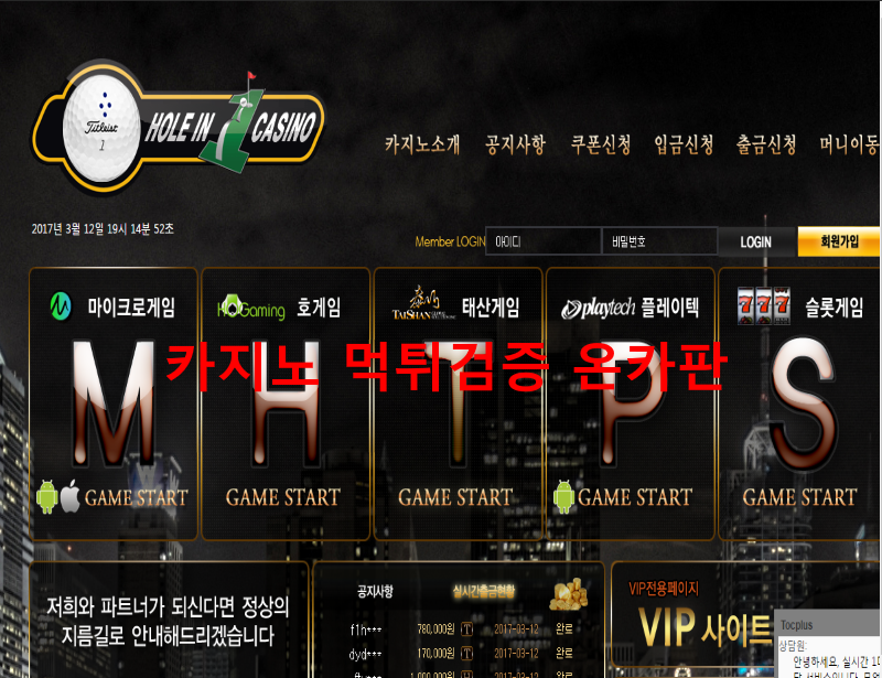 홀인원 먹튀