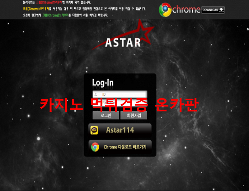 아스터먹튀