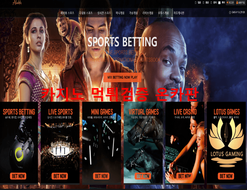 알라딘먹튀