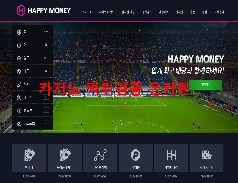 해피머니먹튀