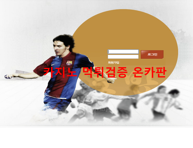 토방먹튀