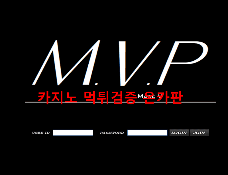 MVP먹튀