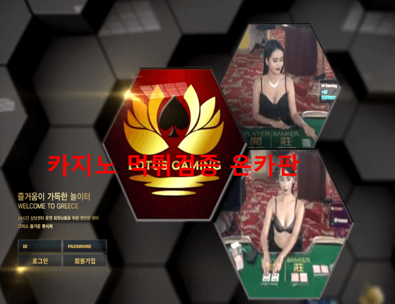 그리스먹튀
