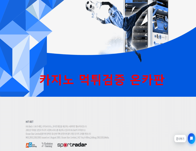 히트벳먹튀