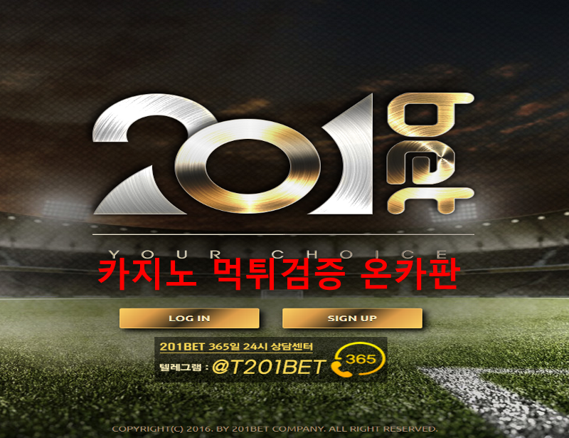 201벳먹튀