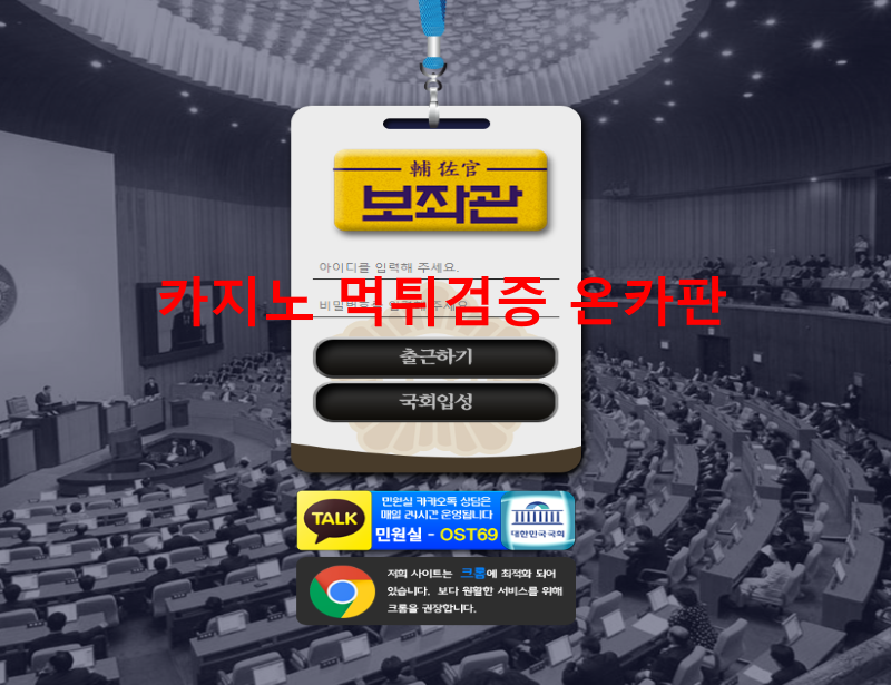 보좌관 먹튀