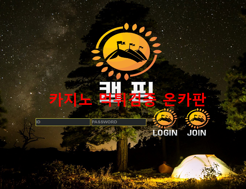 캠핑 먹튀