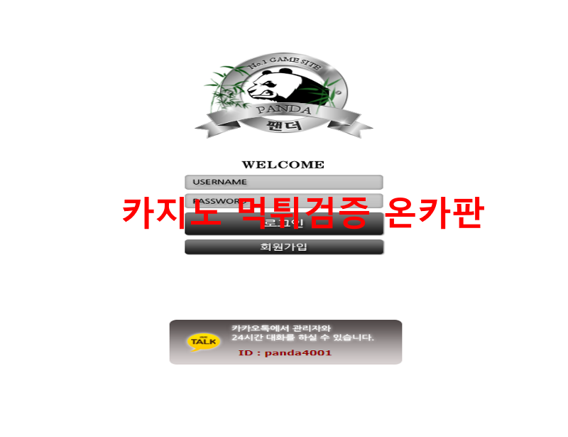 (구)바나나 팬더먹튀