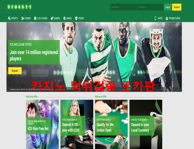 다이너스티먹튀