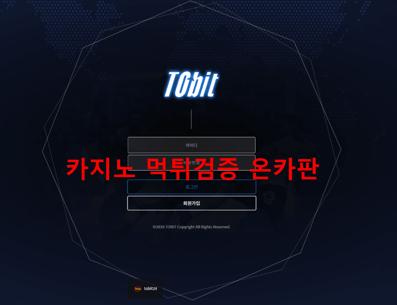 토빗먹튀