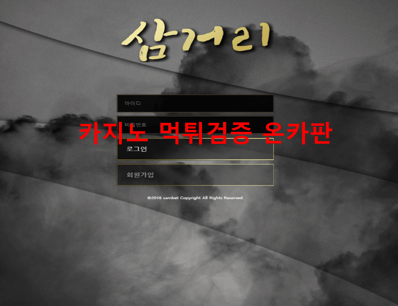 삼거리먹튀