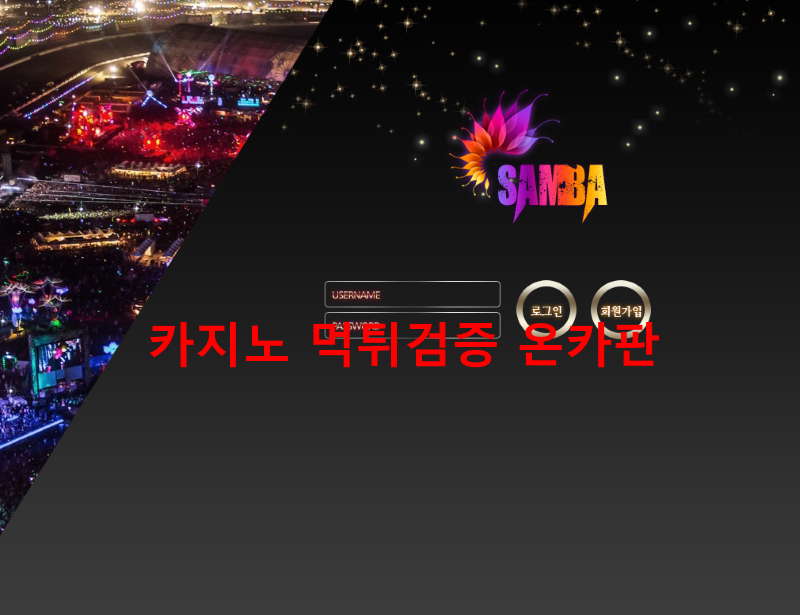 쌈바 먹튀