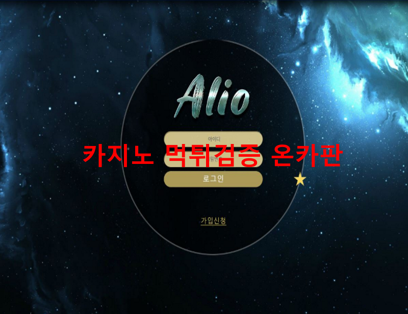 아리오 먹튀
