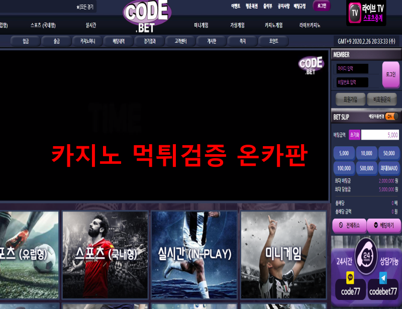 코드벳먹튀