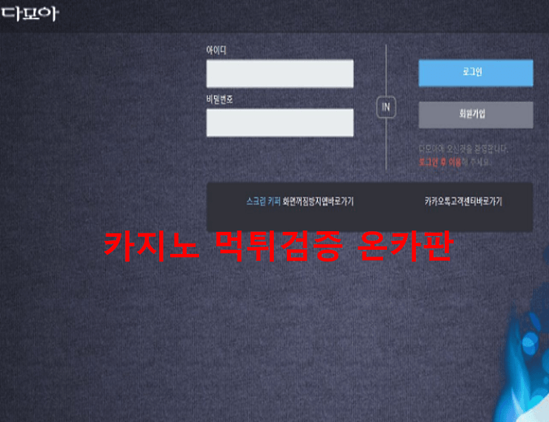 다모아먹튀