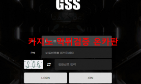GSS먹튀