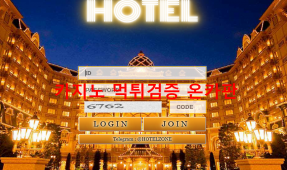 호텔먹튀