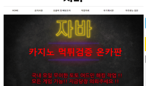 자바먹튀
