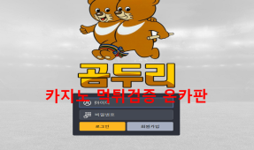 곰두리먹튀