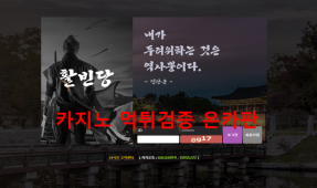 활빈당 먹튀