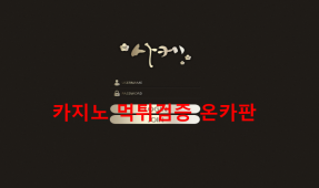 사케먹튀