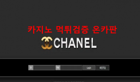 샤넬 먹튀