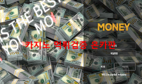 머니 먹튀
