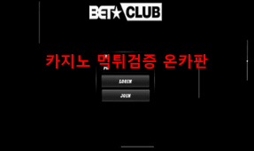 벳클럽먹튀