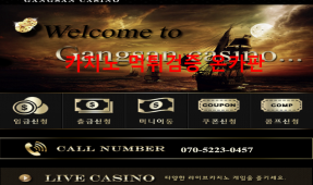 강산먹튀