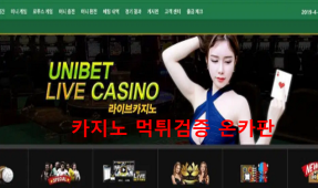 유니벳 먹튀