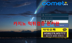 혜성 먹튀