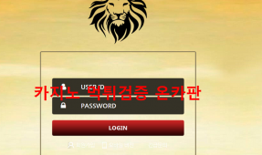 사자후먹튀