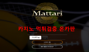 마타리 먹튀