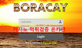 보라카이 먹튀