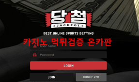 당첨먹튀