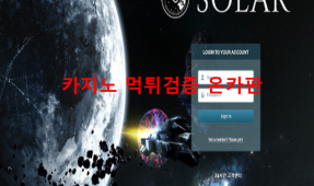 솔라먹튀