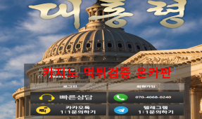 대통령먹튀