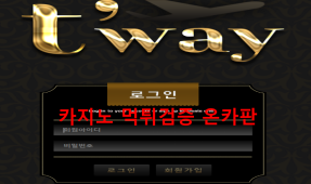 티웨이 먹튀