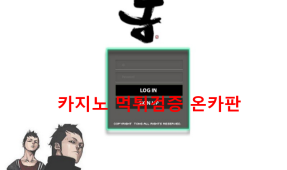 통먹튀